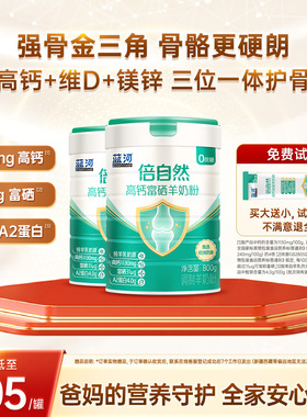 【蓝河官方旗舰店】倍自然高钙富硒成人中老年羊奶粉800g2罐套装