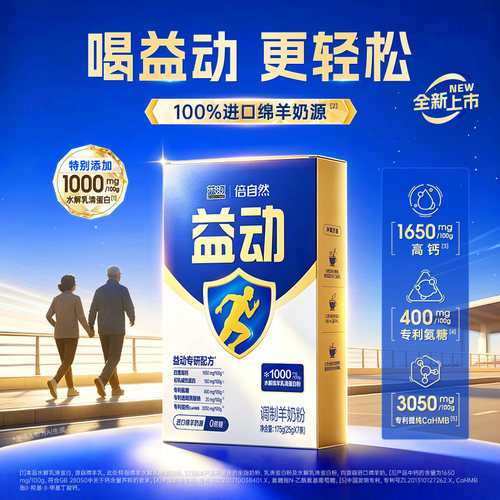 蓝河倍自然益动配方绵羊奶175g羊奶粉成人中老年纯正品官方旗舰店