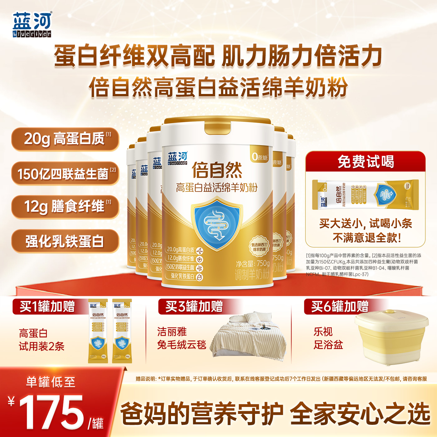 蓝河中老年成人绵羊奶粉750g*6罐