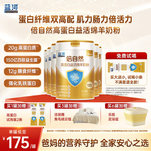 蓝河中老年成人绵羊奶粉750g*6罐