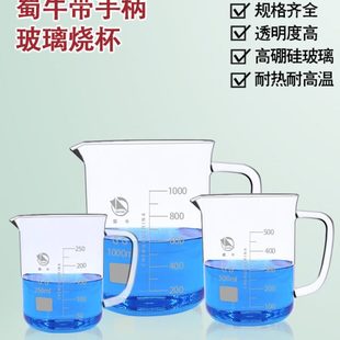 蜀牛烧杯带把手柄可喝水家用实验大小刻度透明加厚耐高温玻璃烧杯