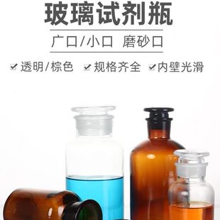 实验室试剂瓶玻璃广口瓶磨砂瓶空瓶子
