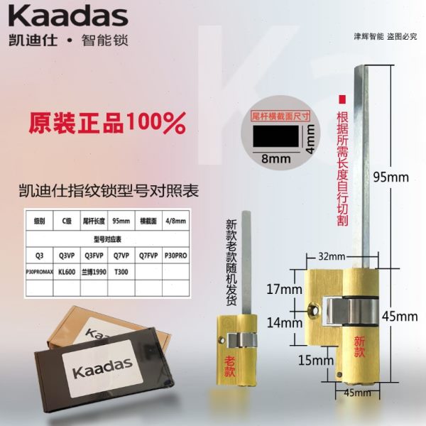 凯迪仕智能锁芯原厂指纹锁芯配件防盗门锁密码锁电子锁全自动锁芯