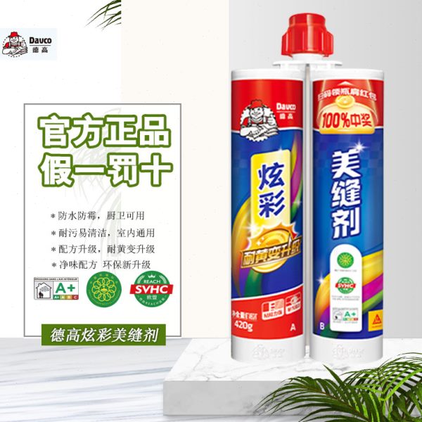 德高美缝剂双组份美缝剂卫生间瓷缝剂双管防水瓷砖地砖专用美瓷胶