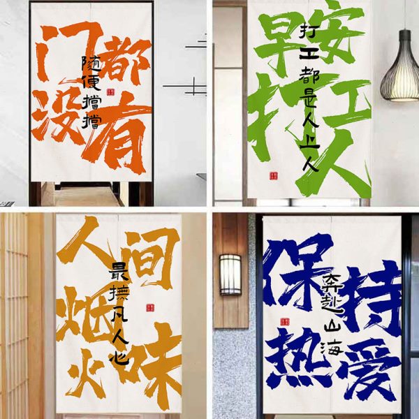 创意文字厨房门帘隔断帘洗手间遮挡帘卧室布帘餐厅饭店装饰帘挂帘