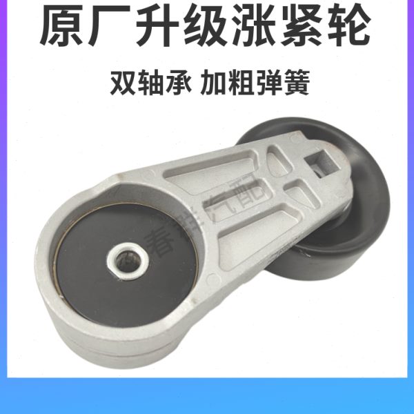 适配朝柴发动机多利卡风扇皮带涨紧轮松紧轮皮带轮 70810066原厂