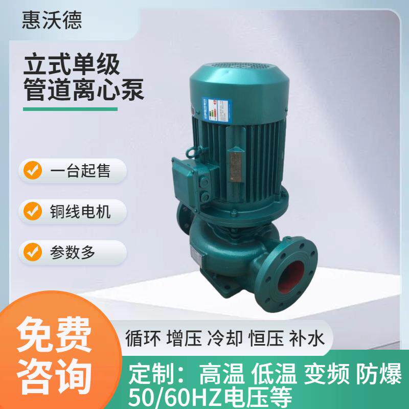供应惠州沃德ISG80-200离心泵15kw立式单级管道增压变频电机一体