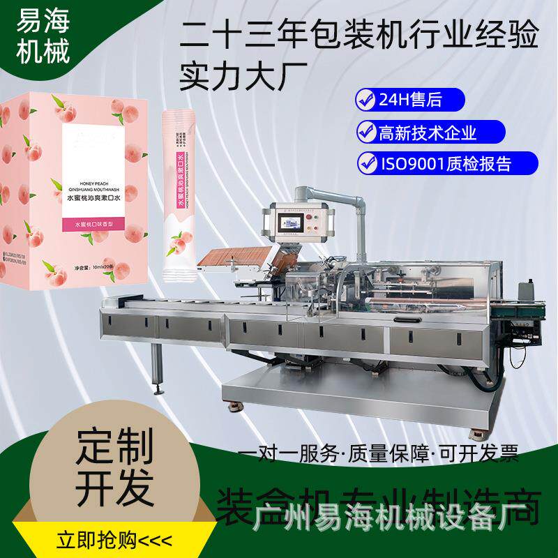 漱口水全自动装盒机网红爆款益生菌条状小包装盒装便捷式