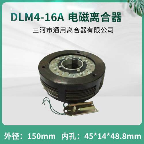 三河离合器DLK1干式多片电磁离合器DLM4-16A数控机床配件24V