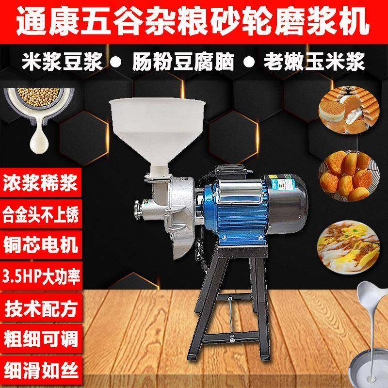 五谷磨浆机玉米饼发糕电动砂轮打浆机豆腐豆浆机商用肠粉磨米浆机