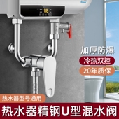 热水器U型冷热混水阀开关阀家用电热水器明装 淋浴水龙头通用配件