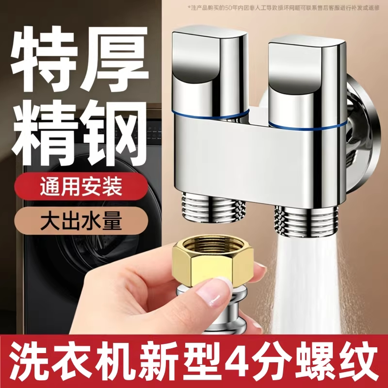 精钢洗衣机水龙头自动止水阀家用马桶双控角阀一进二出三通分水阀
