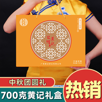 【买一送一】黄记700克礼盒五仁金腿黑豆沙广式月饼中秋团圆送礼