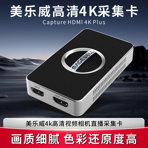 美乐威4K采集卡PLUSPRO