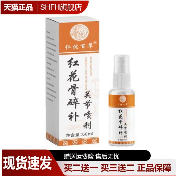 仁优百草红花骨碎补关节喷剂颈椎膝盖腰椎肩周全身关节不适舒缓液图片