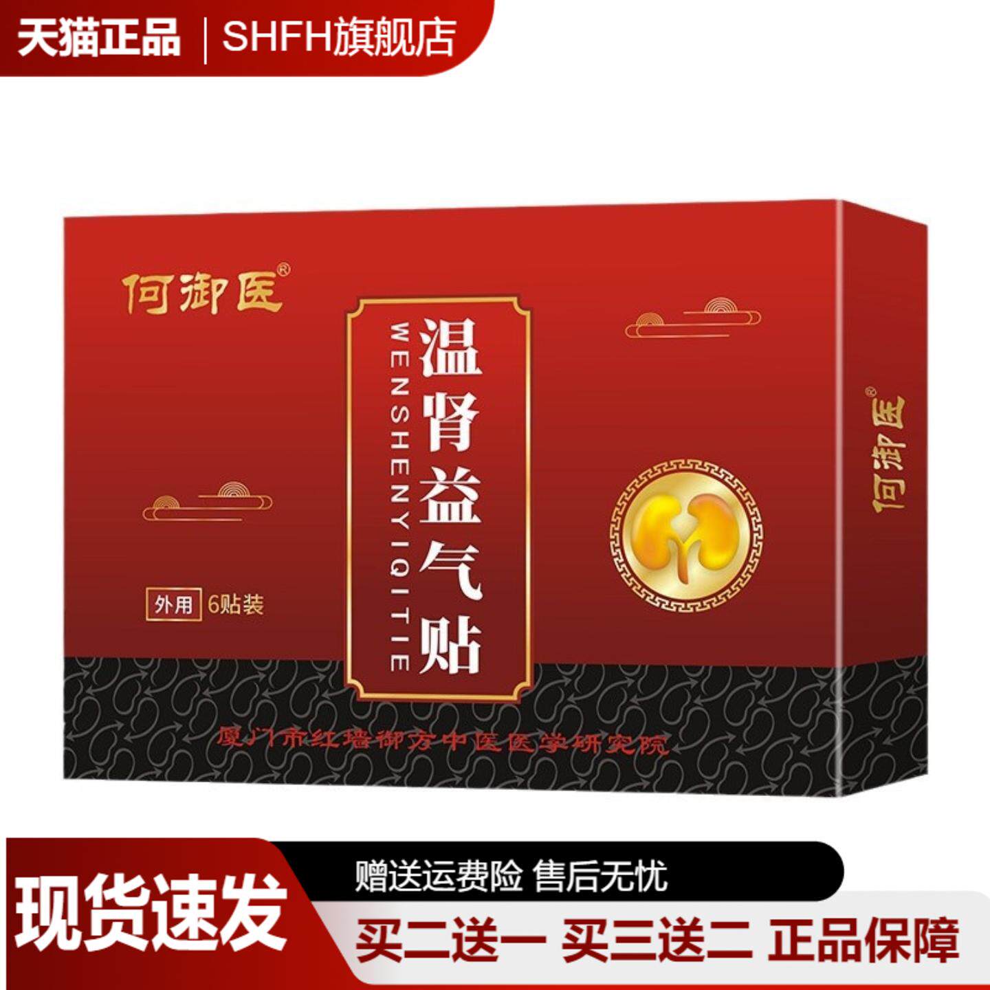 【天猫正品】温肾益气贴男性贴保健贴成人男中药贴滋补益肾贴护腰