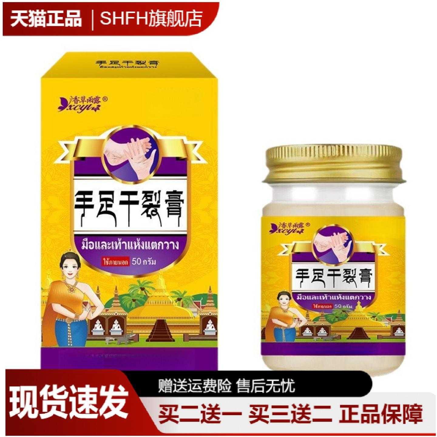 香草雨露手足干裂膏夏季脚跟开裂