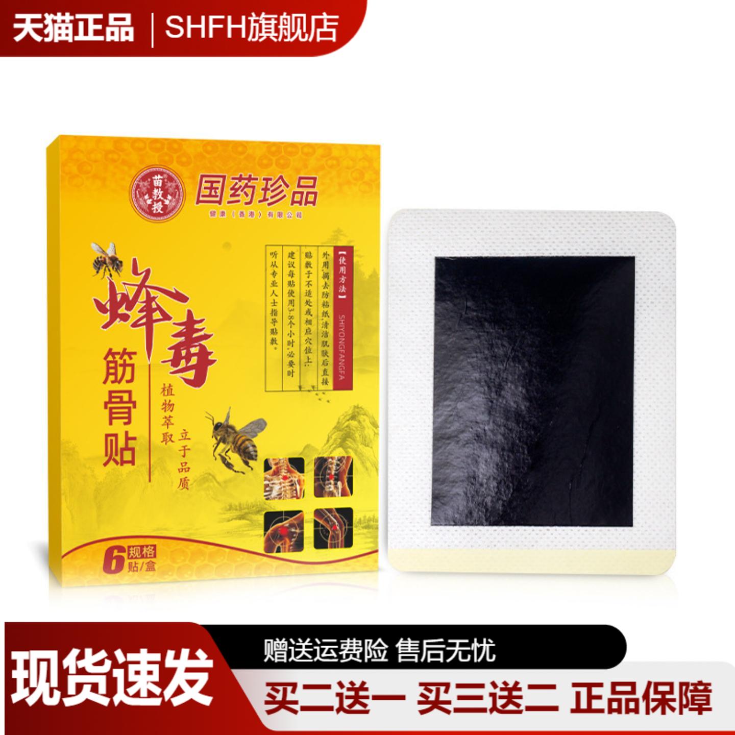 蜂毒百痛贴颈肩腰腿疼膏药贴蜂蜜贴筋骨贴膝盖关节贴外用保健贴
