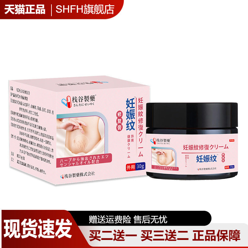 日本制药妊娠肥胖纹修复膏淡化产后剖腹产疤痕膏护理修护霜淡纹膏