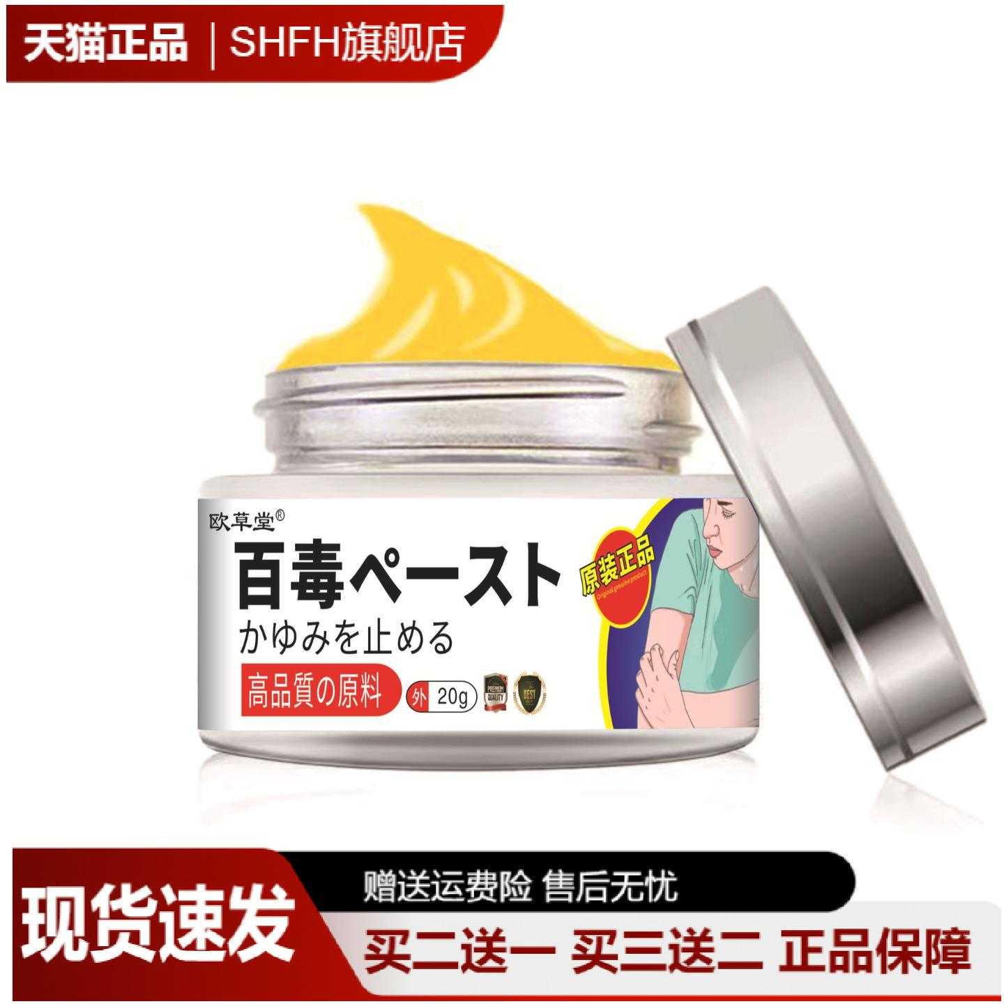 欧草堂百毒草本萃取修护乳膏