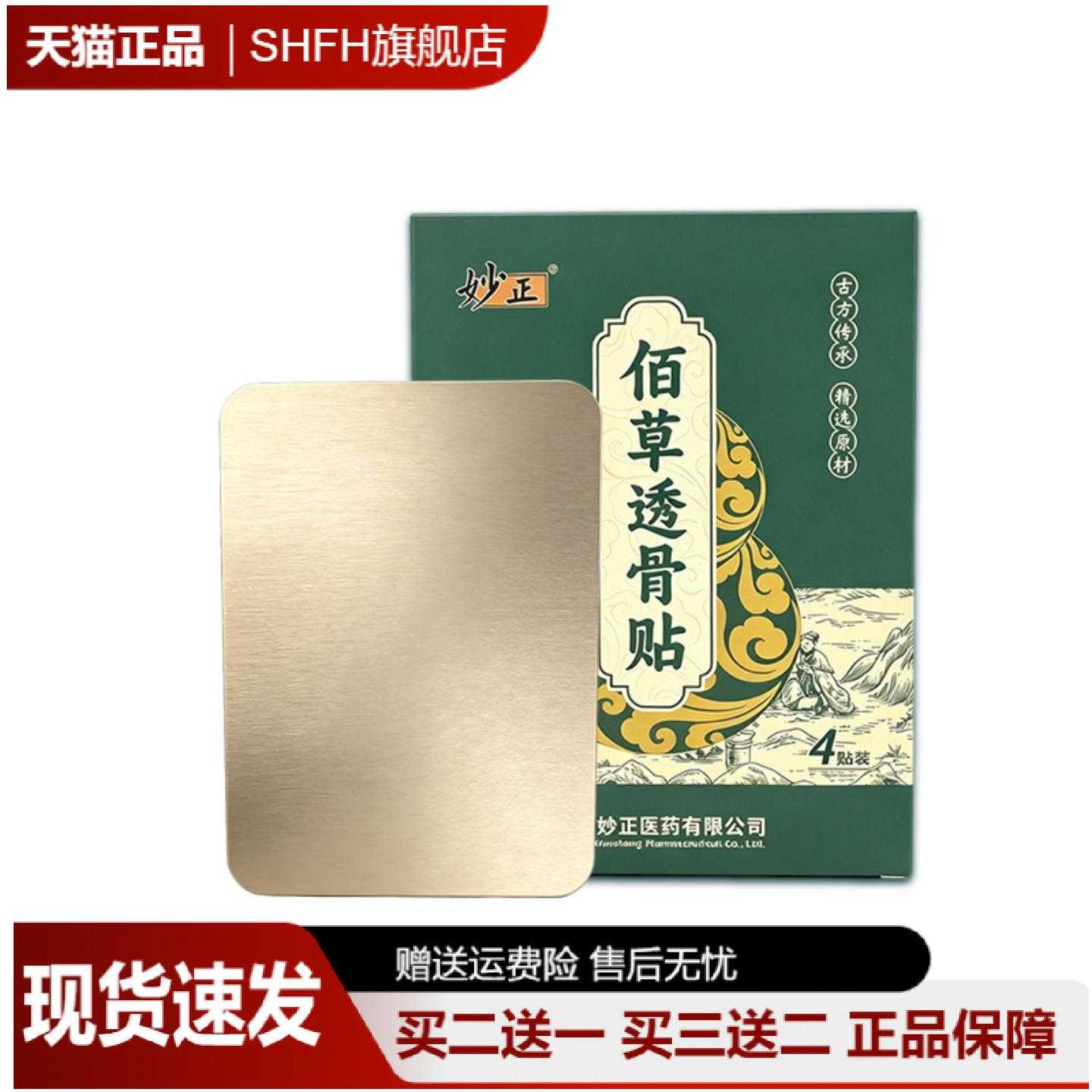 旗舰店正品佰草透骨贴颈肩腰膝贴