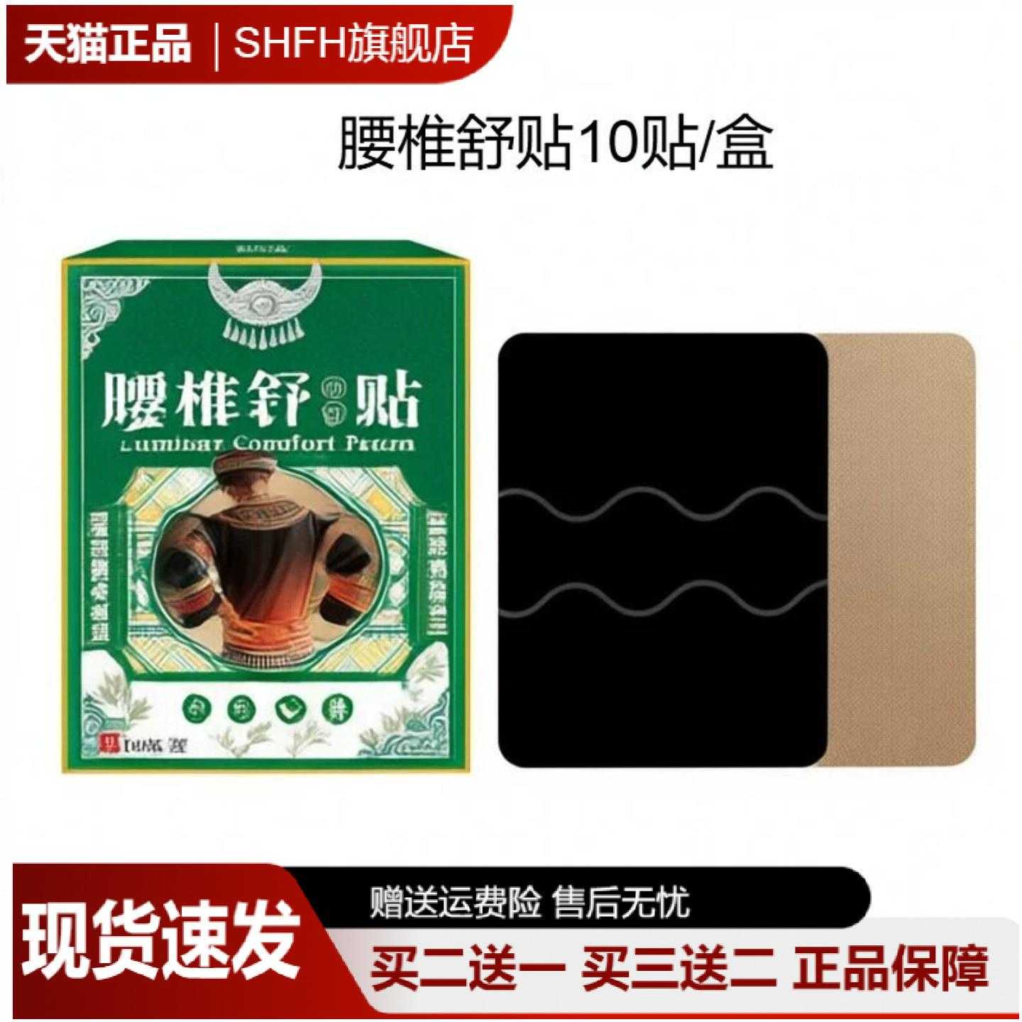 腰椎舒贴透骨贴专治腰腿肩颈关节