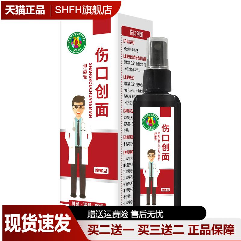 久木堂伤口愈合喷雾剂皮肤创面