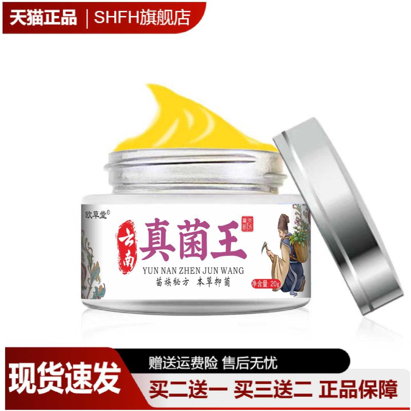 欧草堂云南真菌王草本乳膏新包装