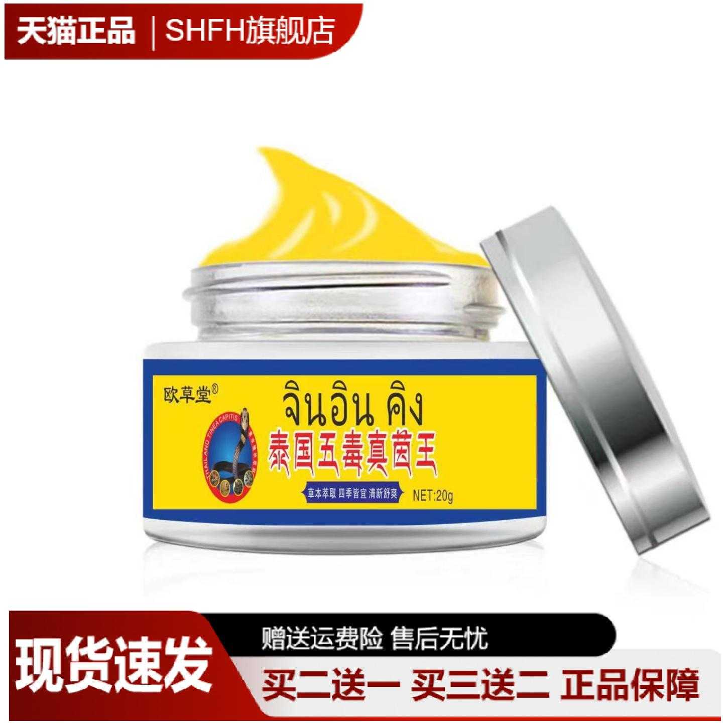 欧草堂五毒真菌王草本乳膏新包装
