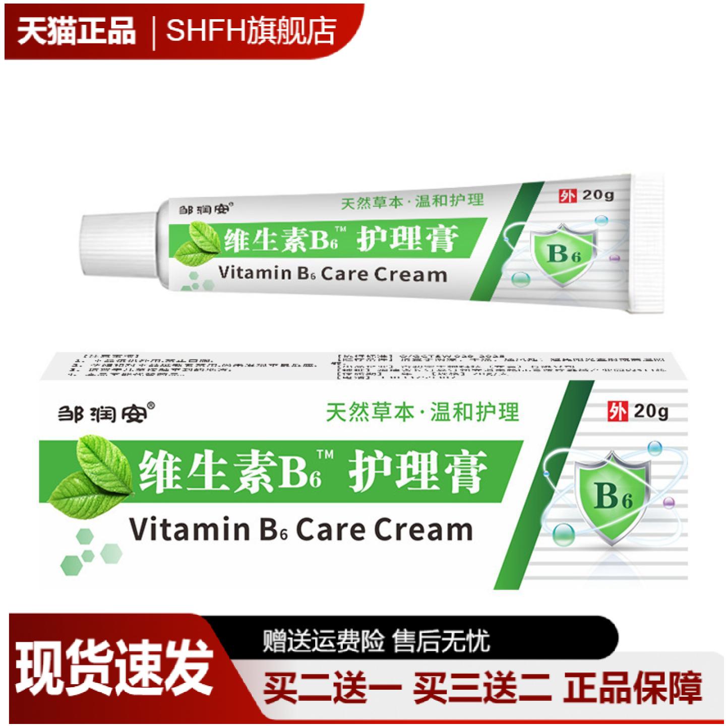 维生素B6护理膏专护干痒脱皮舒缓