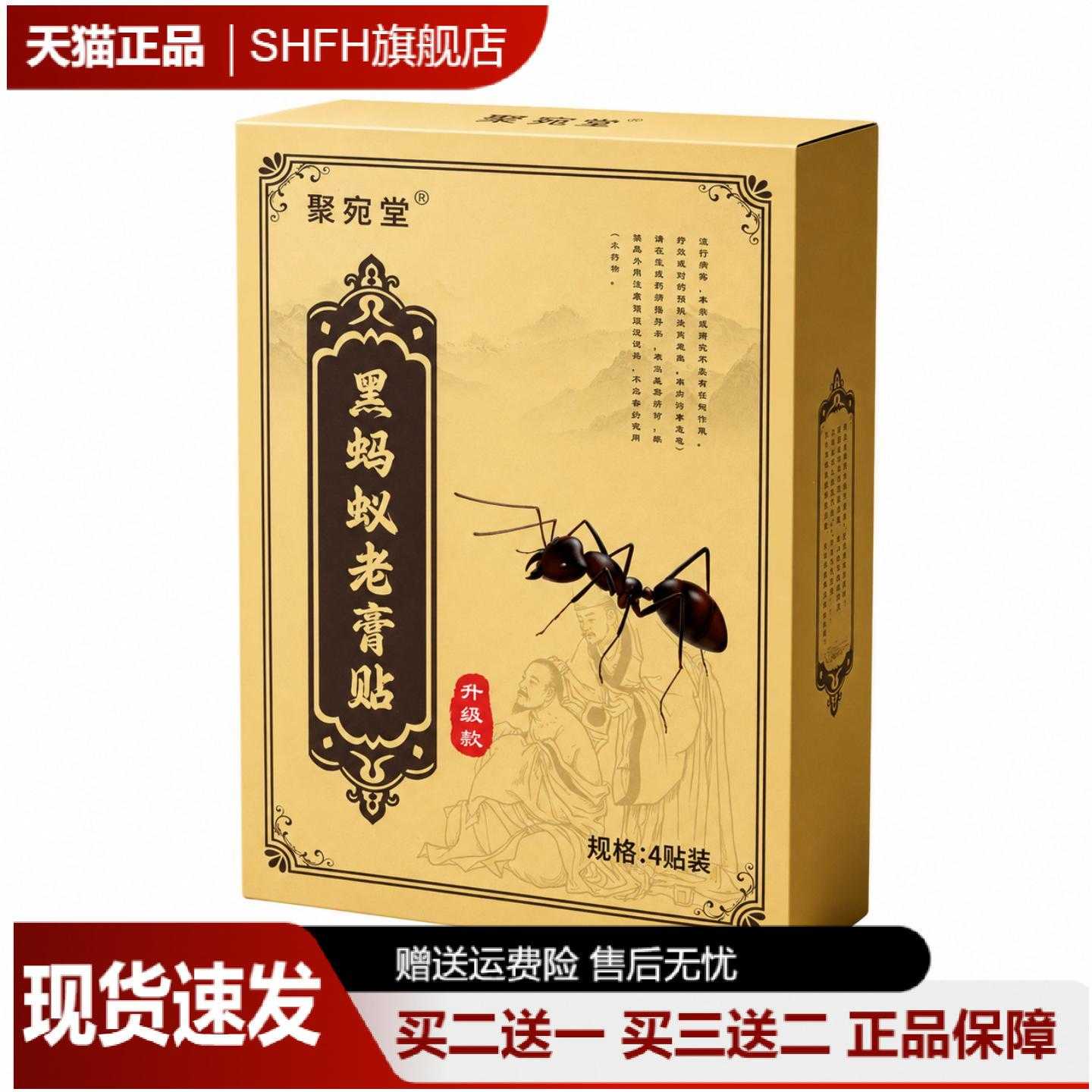 黑蚂蚁老黑膏贴通灸贴颈椎腰椎