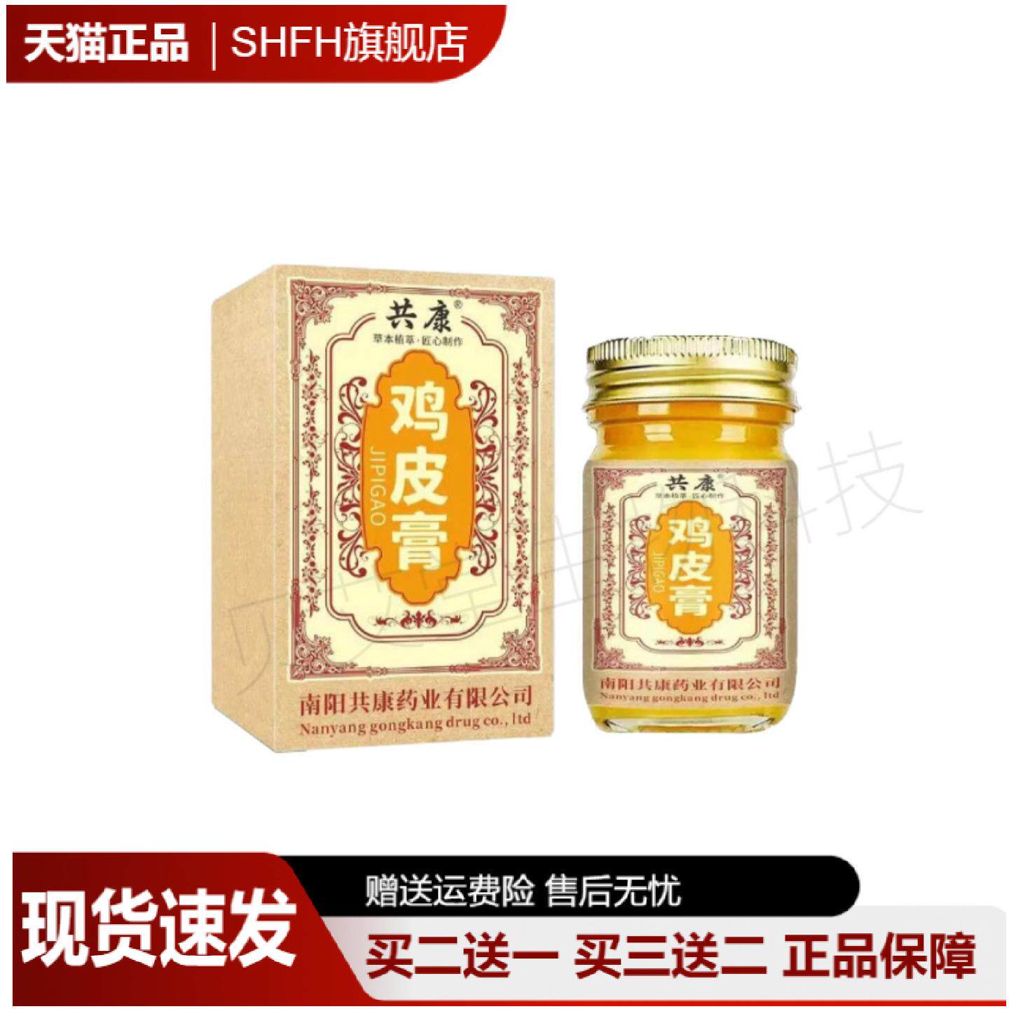 共康鸡皮膏艾灸膏痒膏温灸膏草本