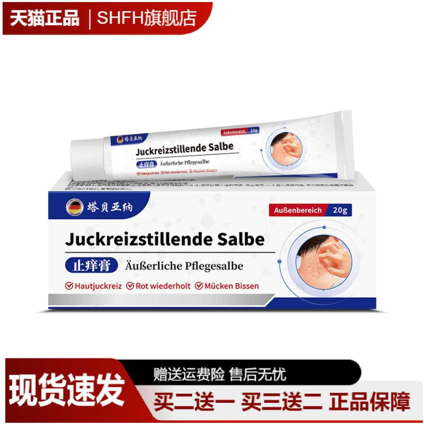 草本痒膏20g蚊虫叮咬止痒舒缓