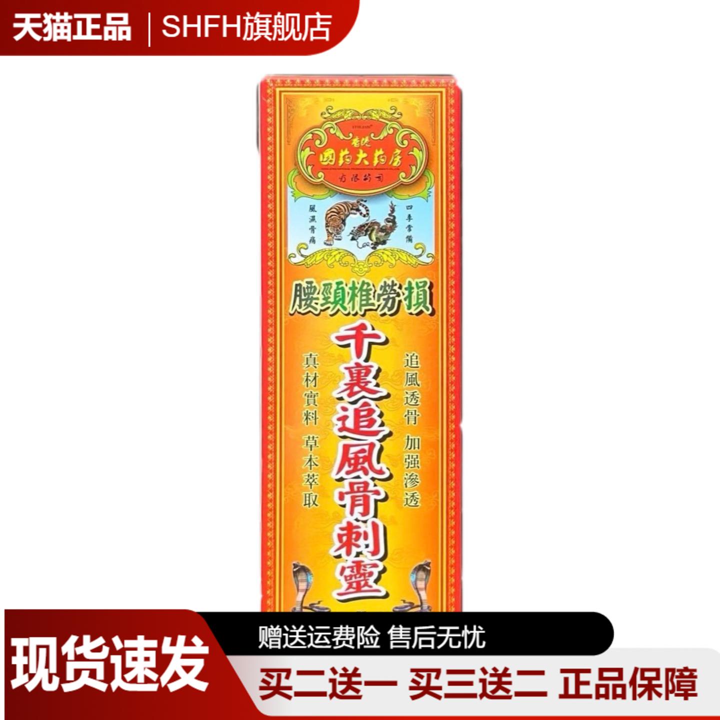 千里追风骨刺油活络跌打损伤精油红油40ml缓解颈肩腰膝关节不适