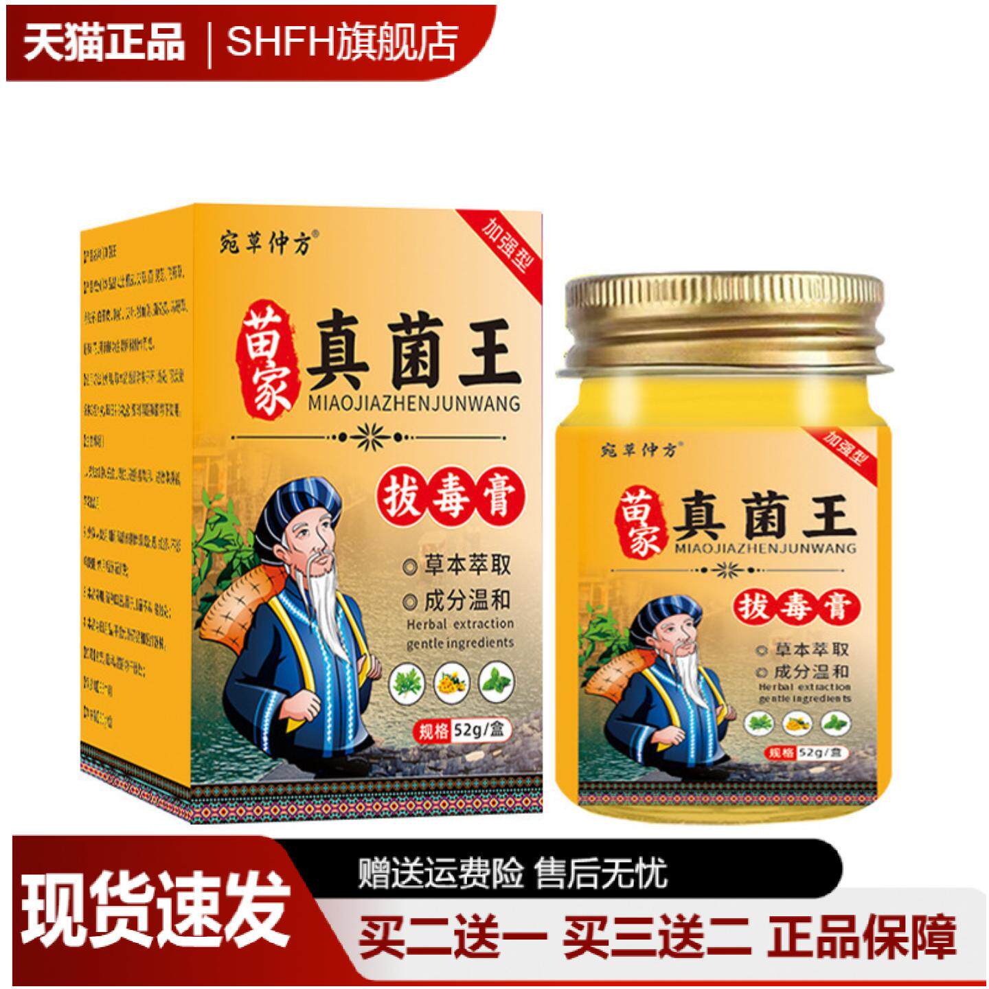 宛草仲方苗家真菌王拔毒膏专治
