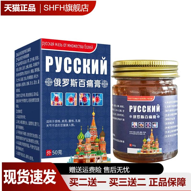 俄罗斯百痛膏中老年筋骨按摩