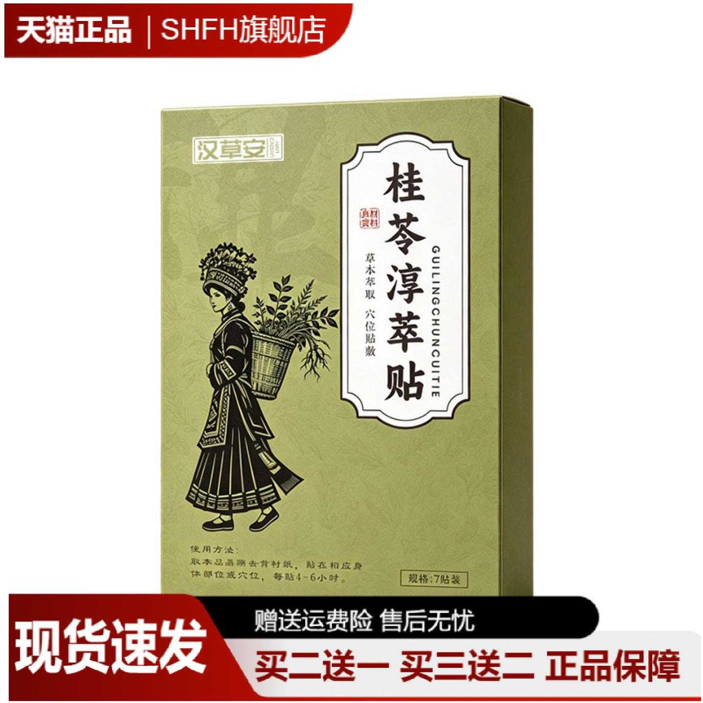 汉草安桂苓淳萃草本精华外用亲肤