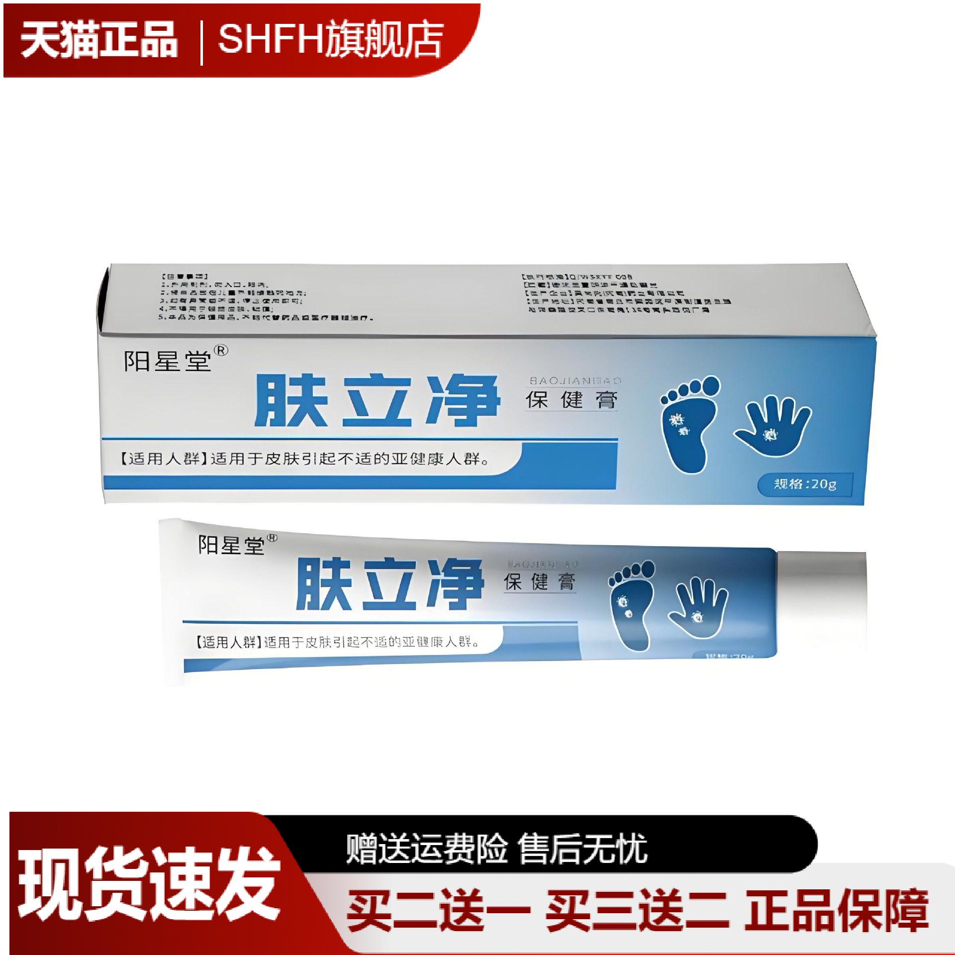 阳星堂肤立净草本抑菌膏