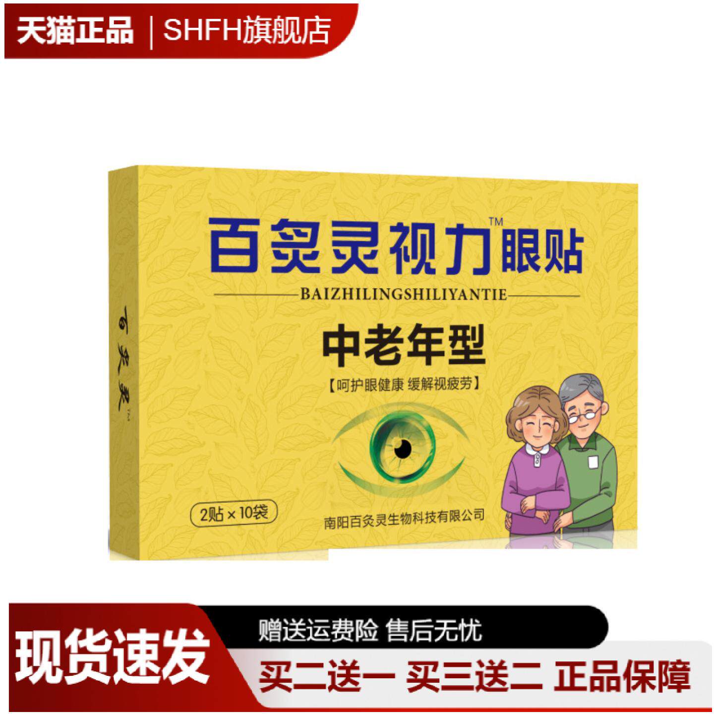中老年型护眼贴舒缓干涩