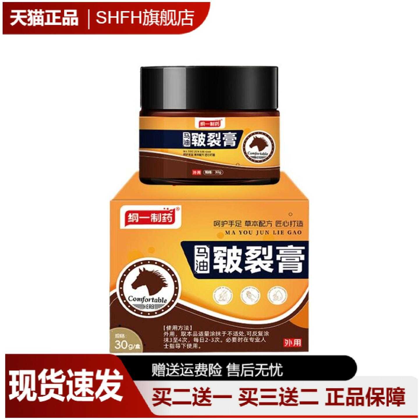 纲一制药马油皲裂膏专护脚后跟及