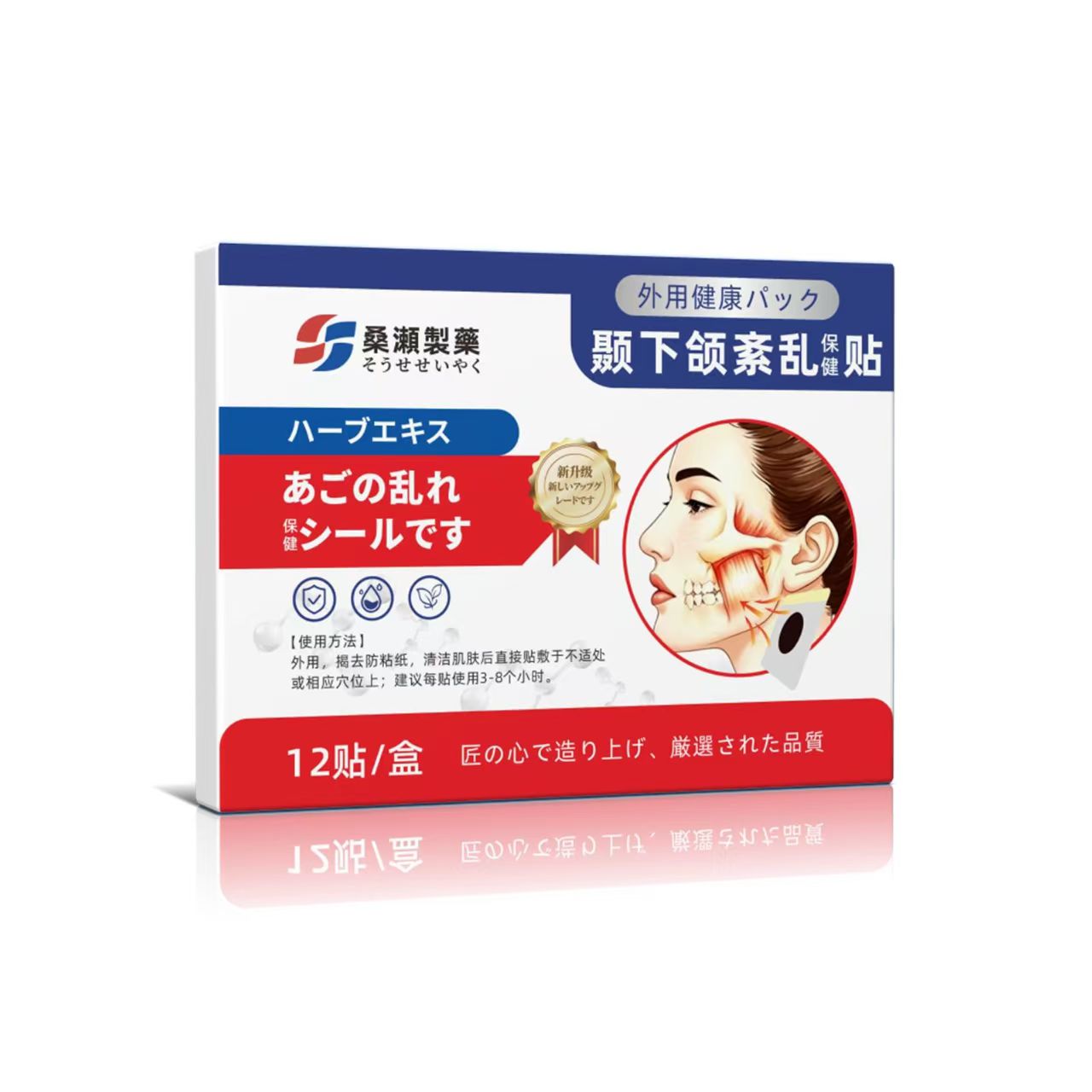 桑濑制药颞下颌关节紊乱热敷贴脸部偏鄂反颌下巴后缩嘴凸大小脸颌