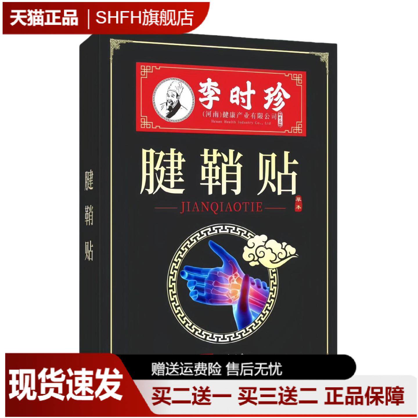 李时珍艾草腱鞘贴舒缓手腕手指