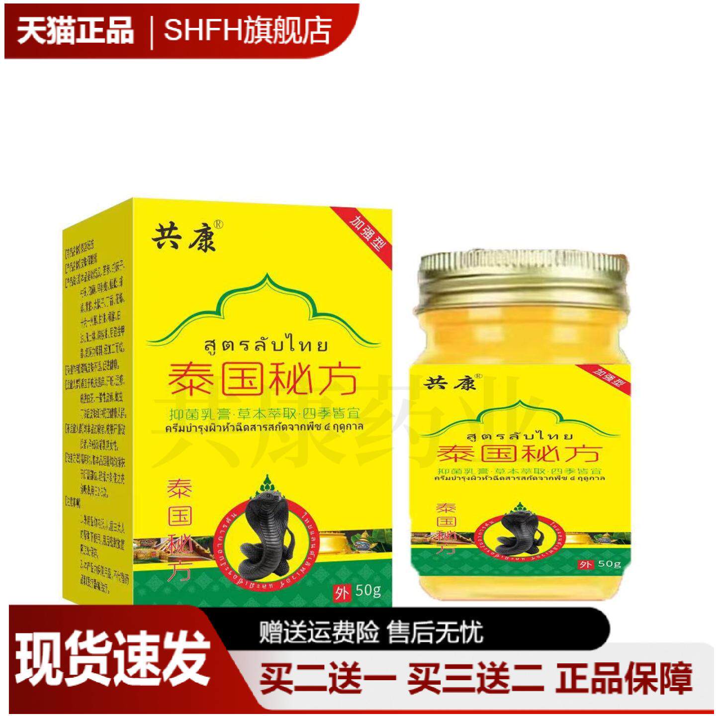 泰国秘方艾草蚊虫叮咬舒缓膏