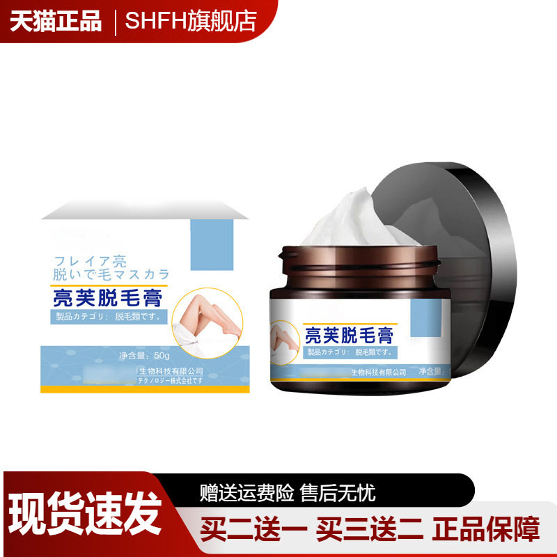 亮芙脱毛膏全身通用温和不留渣