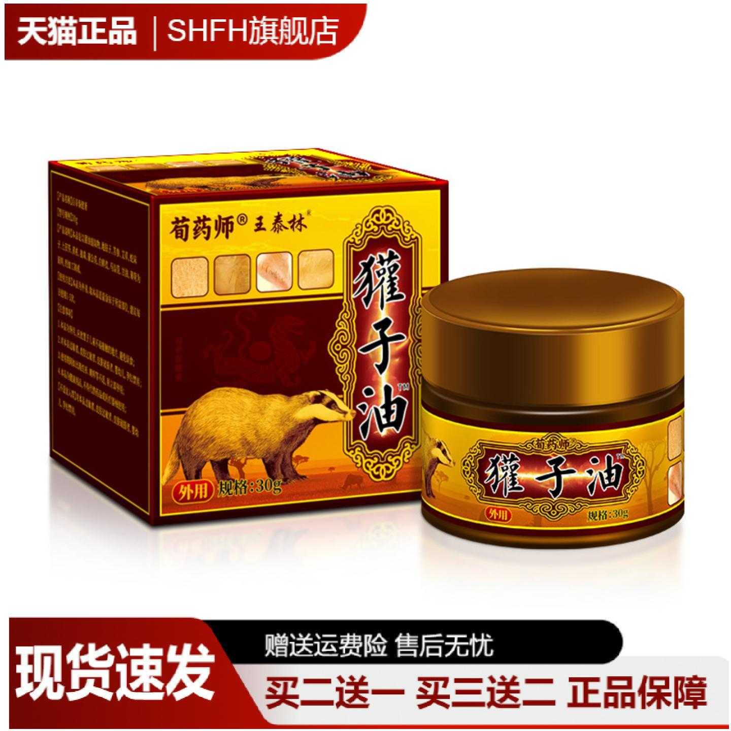 王泰林獾子油护理按摩膏温和不