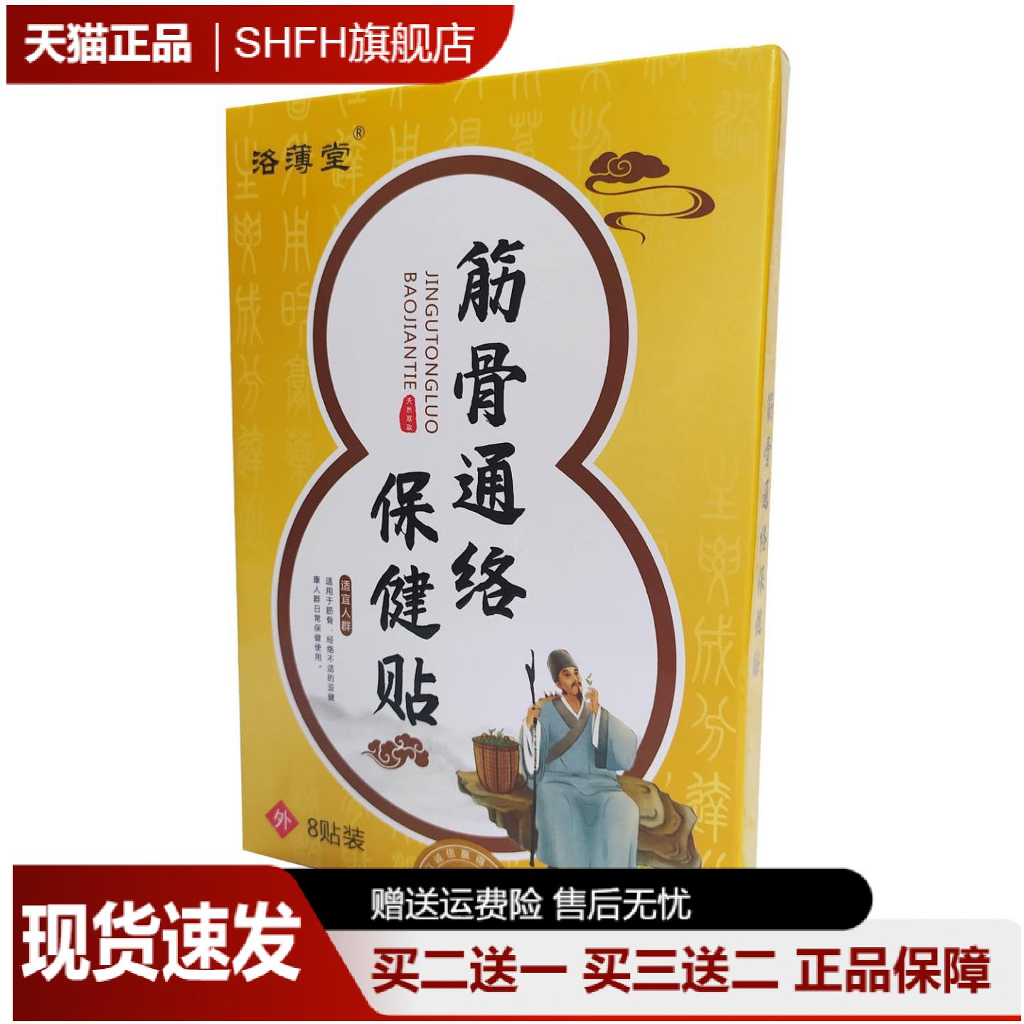 筋骨通络保健贴舒缓颈椎肩周腰腿