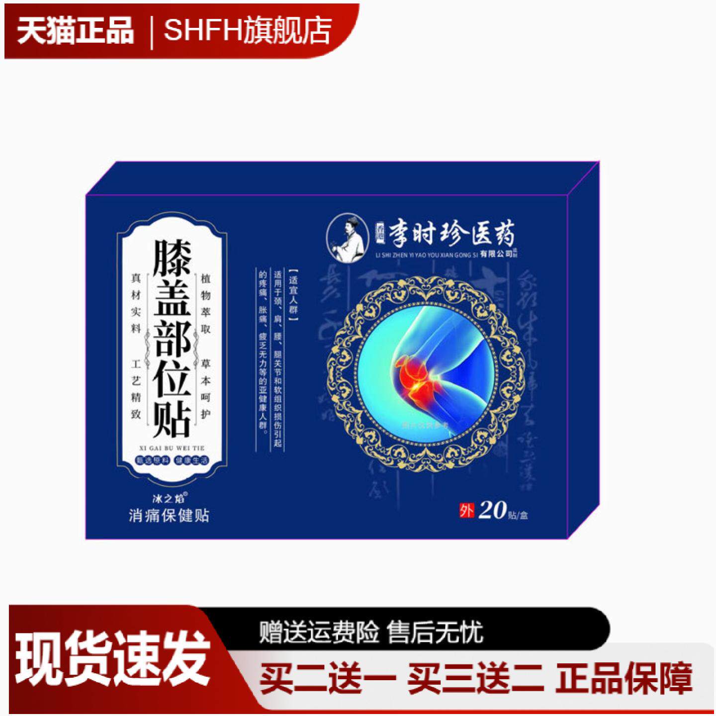 膝盖疼痛贴缓解滑膜炎半月板损伤