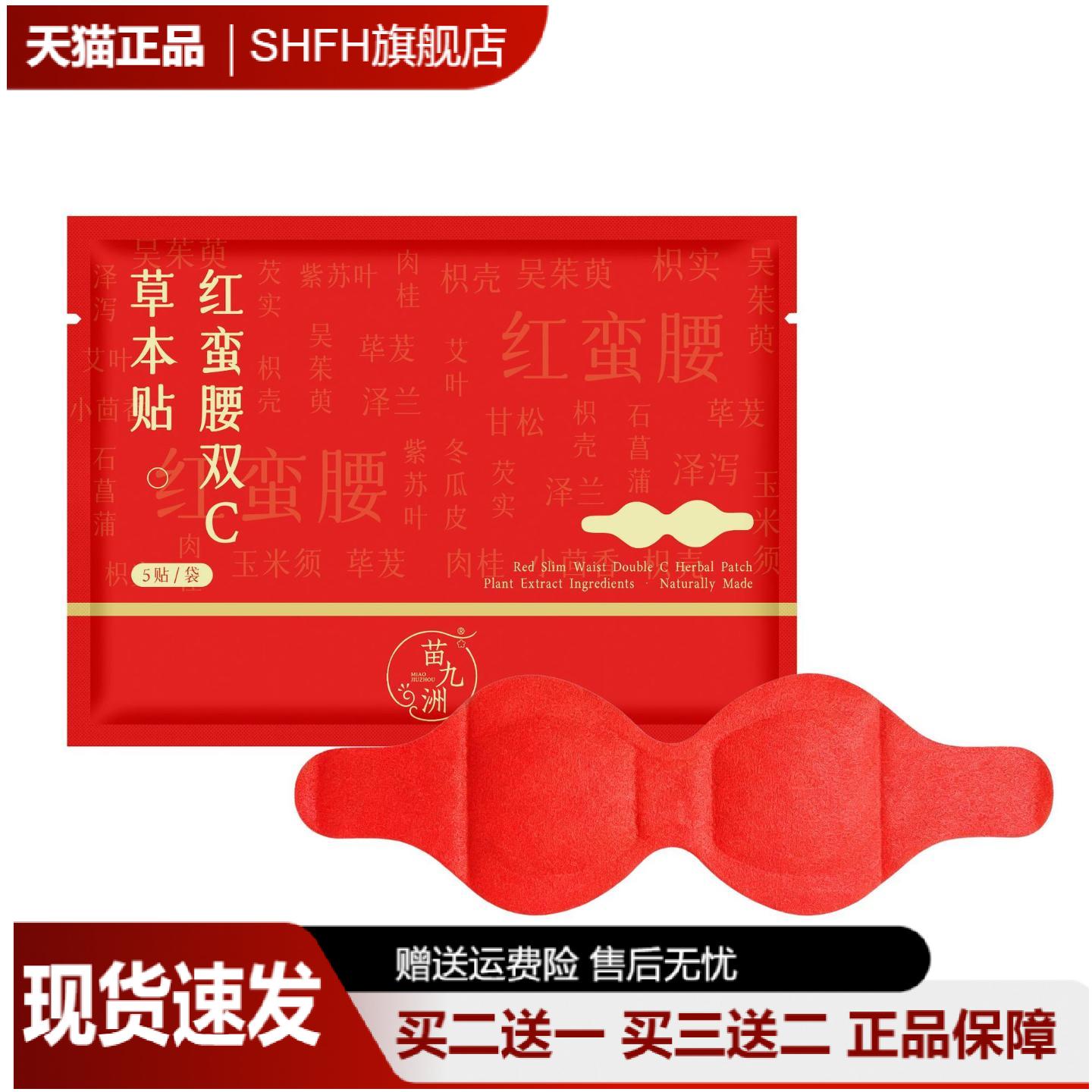 苗九洲红蛮腰双C草本温灸贴腰椎5