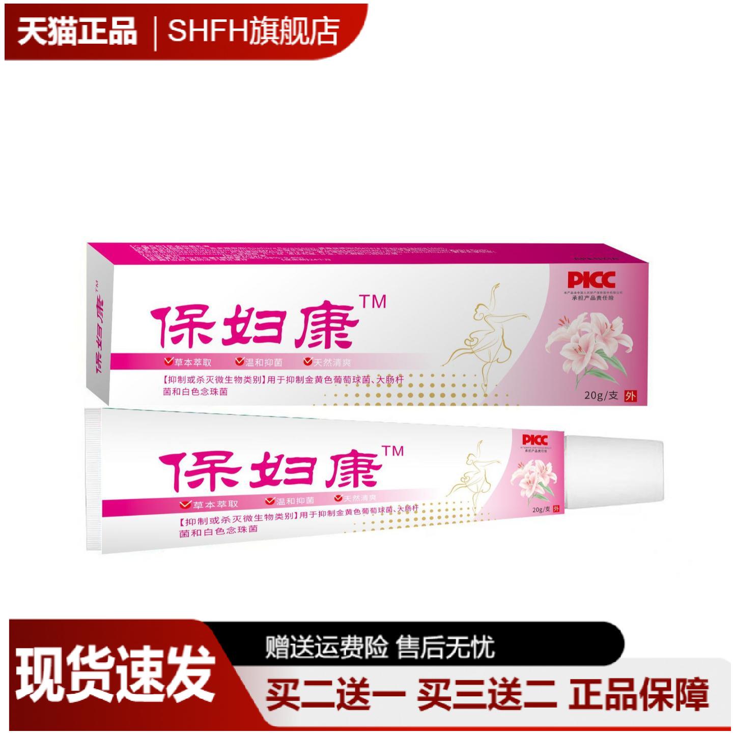 保妇康20g妇科阴痒霜缓解外阴
