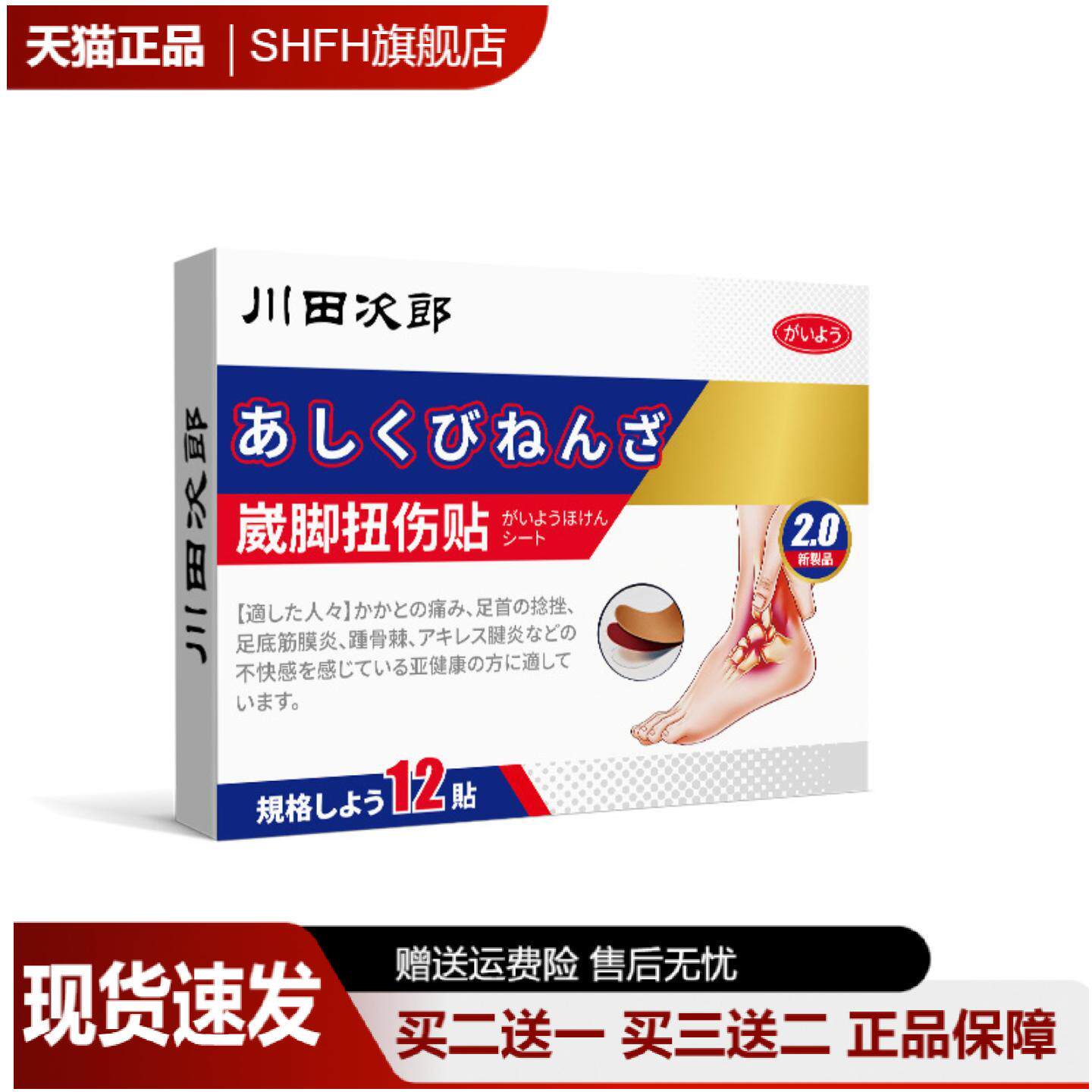 川田次郎崴脚扭伤专用跌打损伤膏